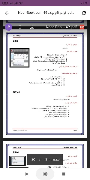 كتاب اوامر الاوتوكاد Screenshot 0