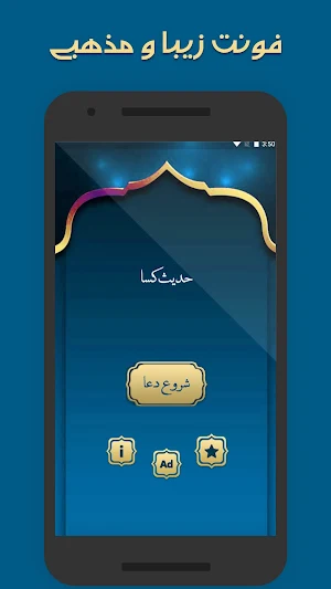 حدیث کسا صوتی و متنی Screenshot 2