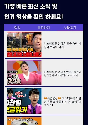 미스터트롯 투표 - 리매치 Screenshot 2