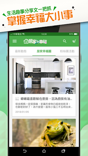 居家微幸福：日常生活的好夥伴 Screenshot 2