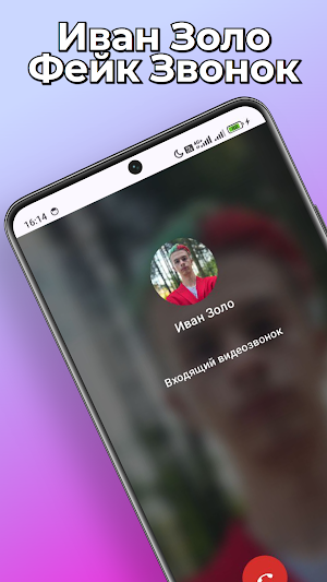 Иван Золо Фейк Звонок и Чат Screenshot 0