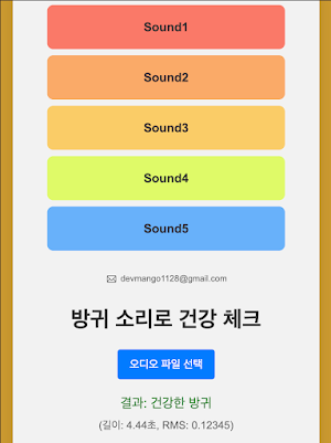 방귀소리&방귀소리로 건강 체크&똥피하기게임 Screenshot 2