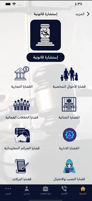 نخبة القانون للمحاماة Screenshot 3