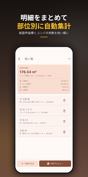 型枠電卓 − 面積・セパ・生コン計算 Screenshot 3