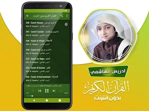 idris al hasyimi mp3 quran offline Screenshot 2