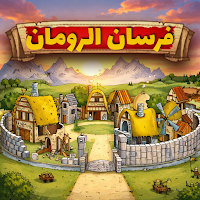 فرسان الرومان