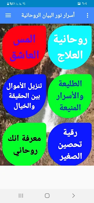 أسرار نور البيان الروحانية Screenshot 0