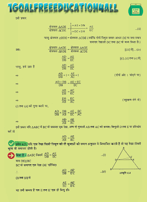 Class 10 Math theorem (Hindi medium) Screenshot 3