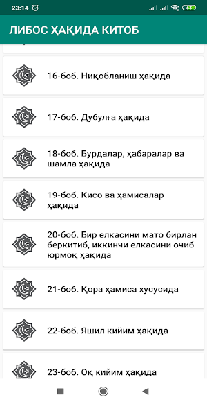 Ал-жоми ал-саҳиҳ Screenshot 1