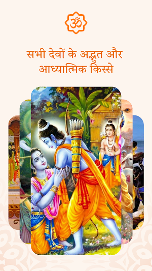 Sanatan Hindu Dharma Screenshot 2