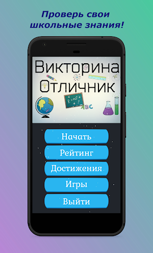 Отличник Screenshot 0