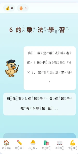 乘法奇幻蛋園 99乘法 Times Table Game Screenshot 3