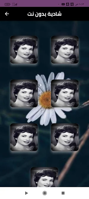 شادية بدون نت Screenshot 0