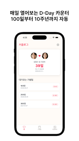커플로그 - 디데이 위젯 Screenshot 1