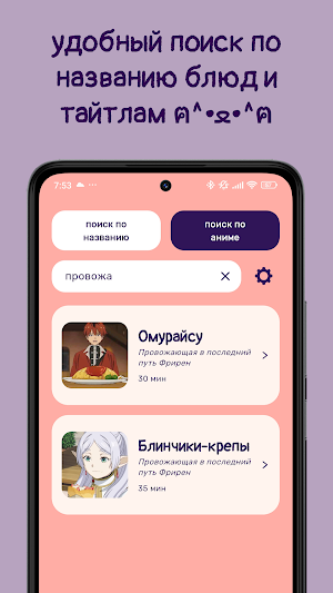 otakukitchen: рецепты из аниме Screenshot 2