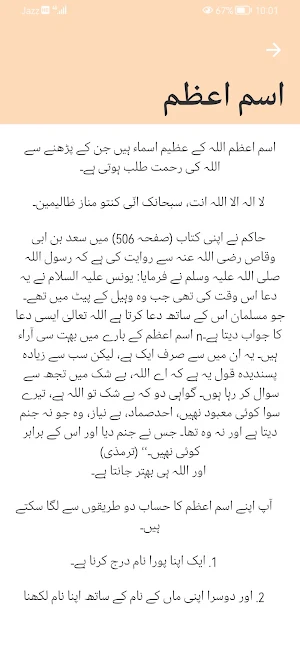 Isme Azam : Elm Ul Adad :Abjad Screenshot 3