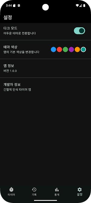 간헐적 단식 타이머 Screenshot 1