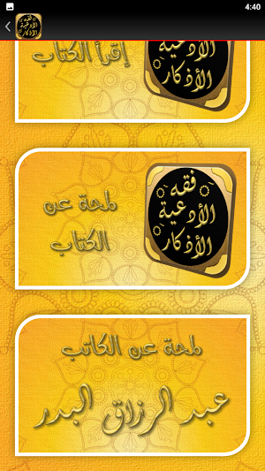 كتاب فقه الادعية والاذكار بدر Screenshot 1