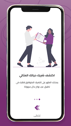 Arab Zawaj Screenshot 1