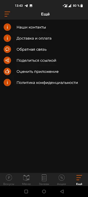 Домовёнок: продукты,еда на дом Screenshot 3
