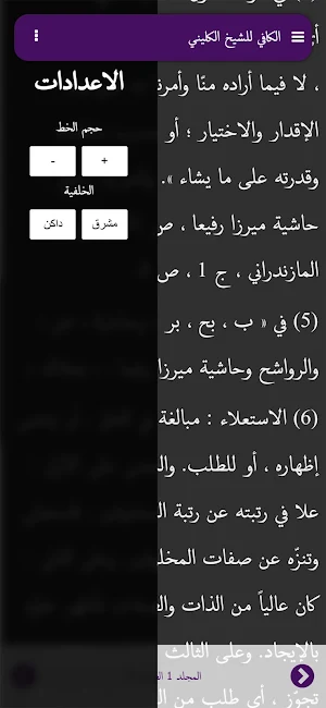 الكافي Screenshot 0