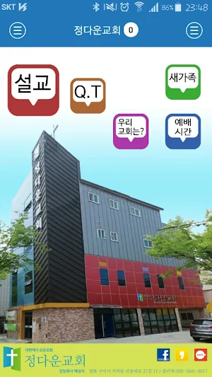 정다운교회 Screenshot 0