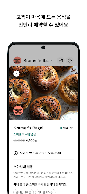 SaveEat 세이브이트 Screenshot 2