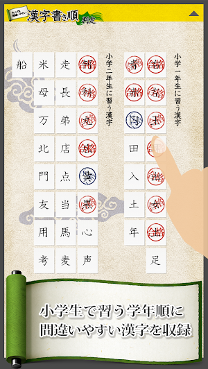 Kanji Kakijyun Screenshot 1