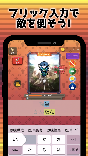 フリックヒーロー Screenshot 0