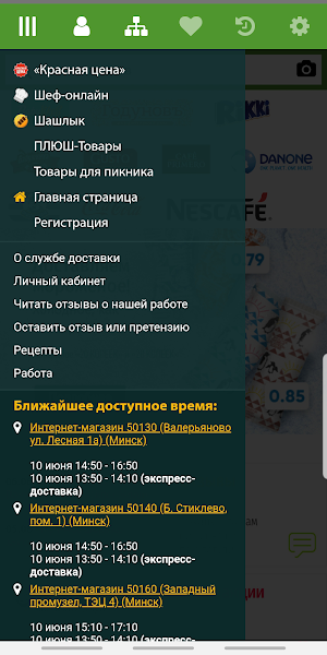 Е-Доставка Screenshot 3