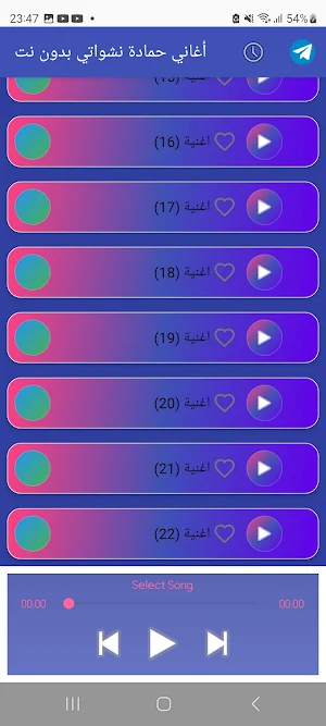 أغاني حمادة نشواتي بدون نت Screenshot 3