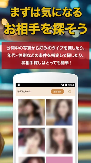 マダムメール～優雅な出会いが見つかるツール～ Screenshot 2