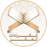 مصاحف القراءات