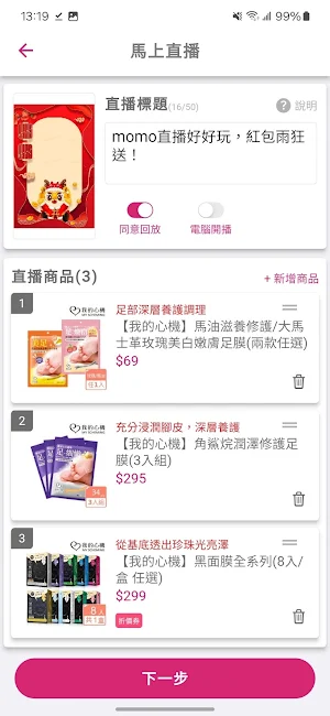 momo直播機 Screenshot 1