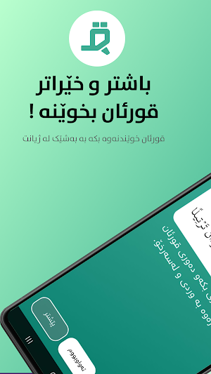 Quranakam - قورئانەکەم Screenshot 0