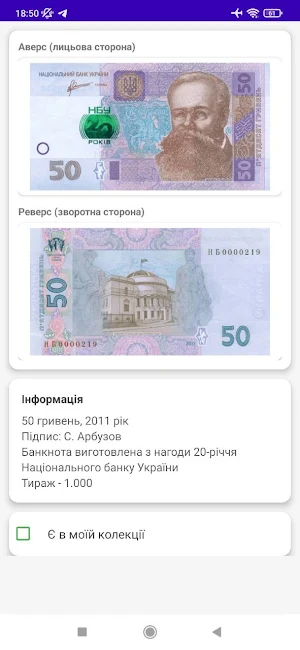 Гроші України Screenshot 1