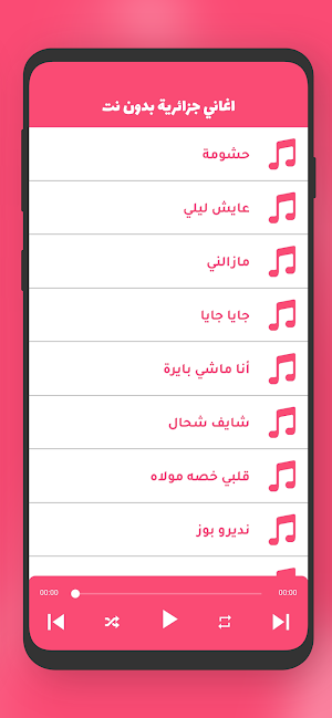 اغاني جزائرية بدون انترنت 2023 Screenshot 2