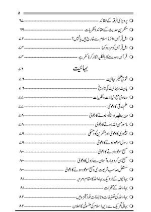 Islamic Books in Urdu Offline Screenshot 1