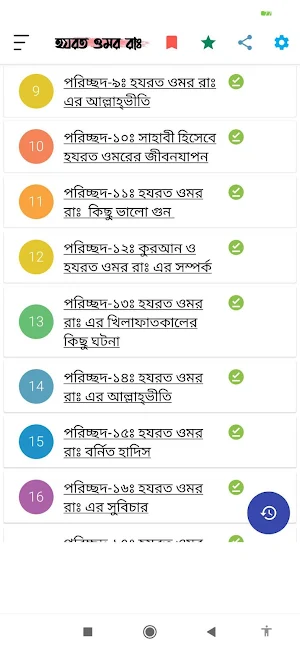 হযরত ওমর রাঃ | Hazrat Omar Ra. Screenshot 0