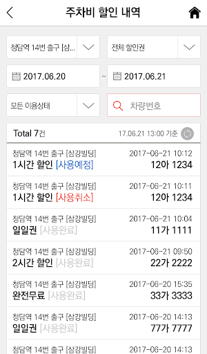 아이파킹 멤버스 (iParking Members) Screenshot 3