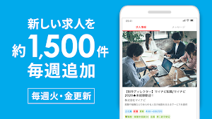 転職ならマイナビ転職 Screenshot 3