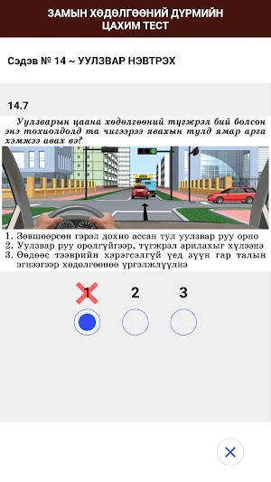 TrafficTest Screenshot 3