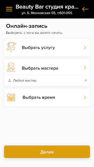Студия Гримерная Screenshot 2