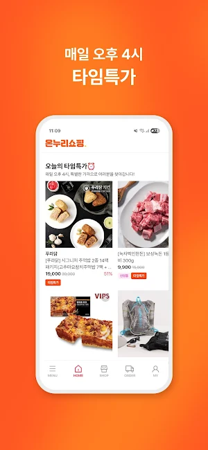 온누리쇼핑 Screenshot 1