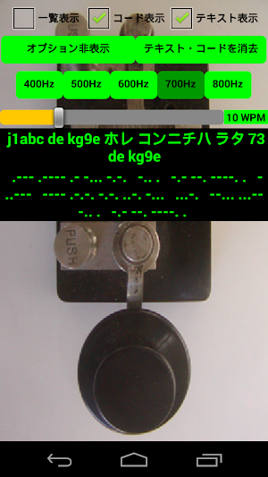和文モールス練習  Japanese Morse code Screenshot 2