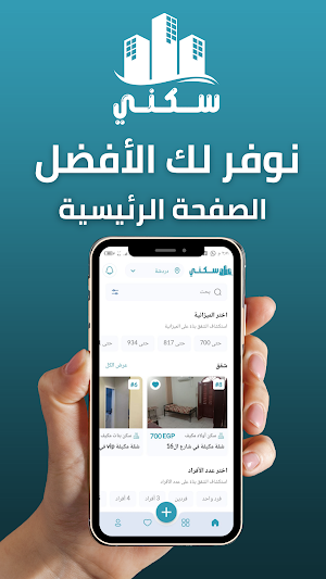 سكني | للتسويق العقاري Screenshot 0