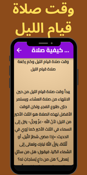 كيفية صلاة قيام الليل Screenshot 1
