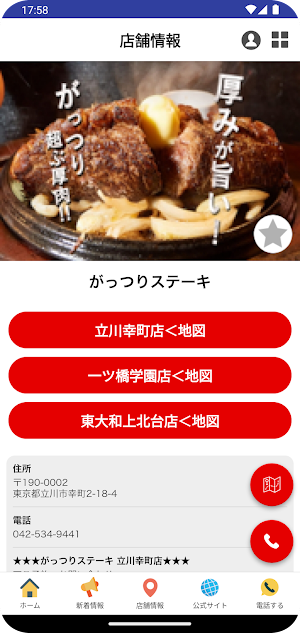 がっつりステーキ 公式アプリ Screenshot 3