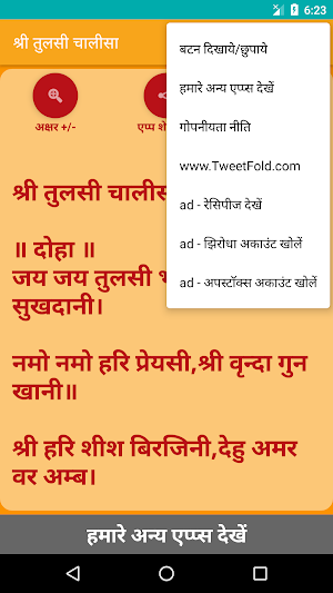 Shree Tulsi Chalisa Screenshot 3