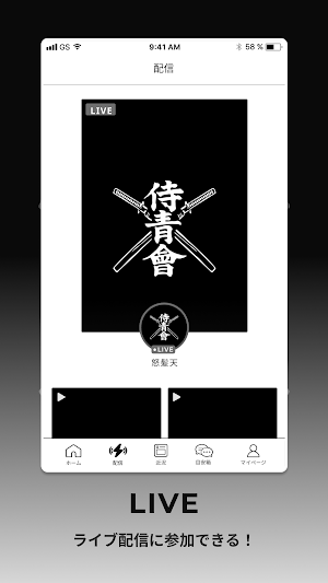 怒髪天オフィシャルファンクラブ「侍青會」 Screenshot 1
